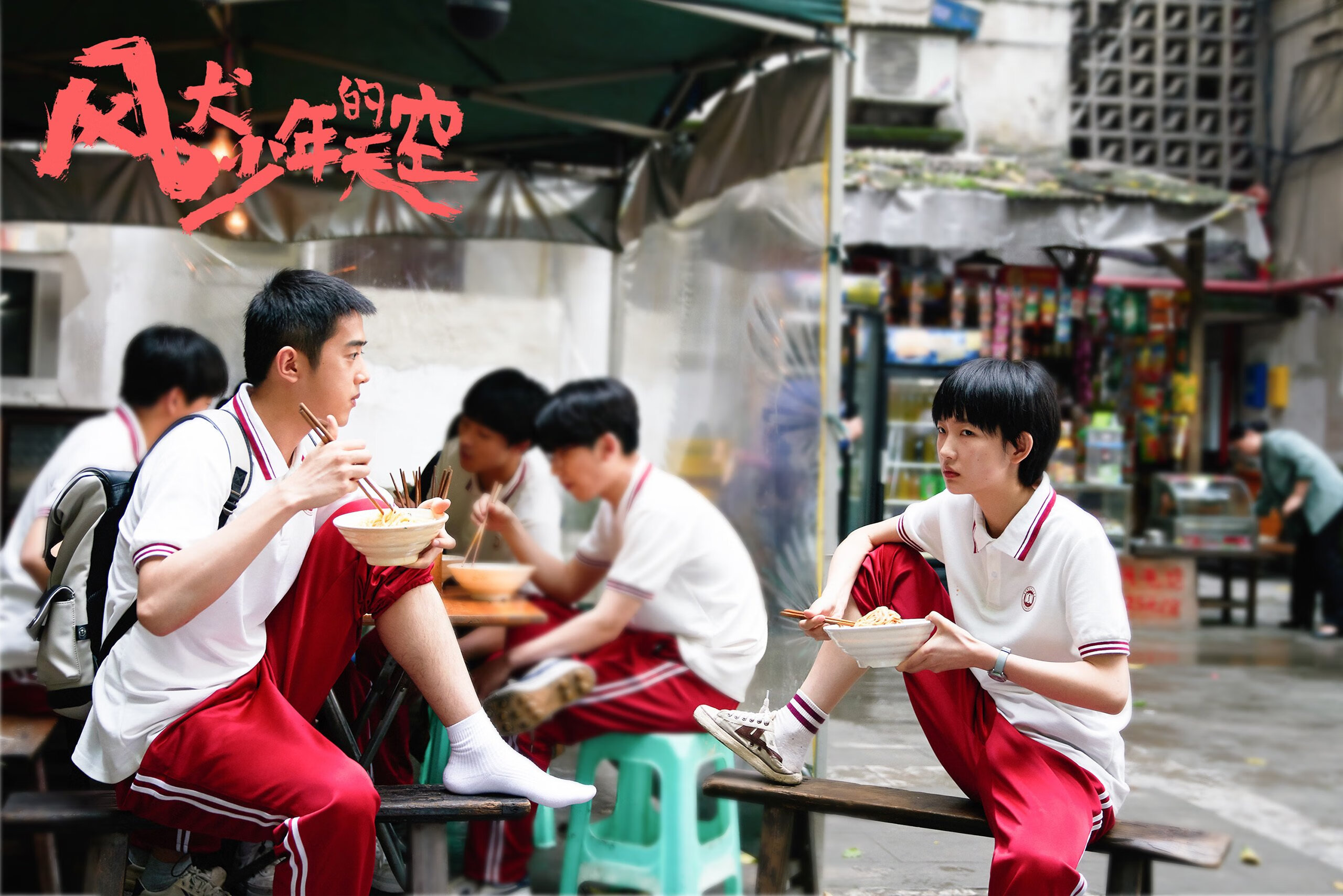 -以足球为媒介的社区文化活动持续丰富，增强邻里关系，以足球的名义